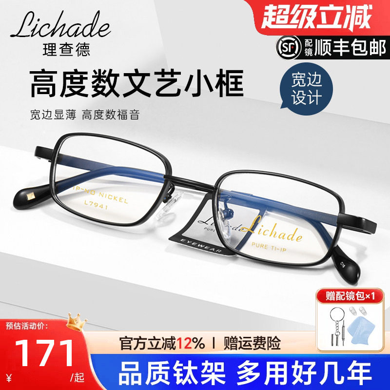 超轻钛架近视眼镜框男士小框商务全框眼镜架配高度数显薄LCD7941