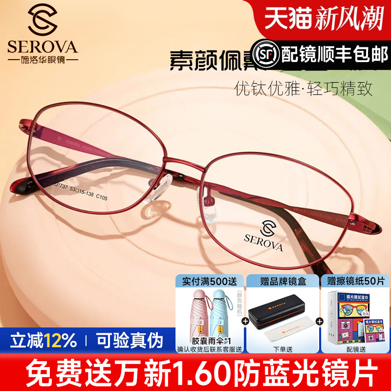 施洛华近视眼超轻全框镜架