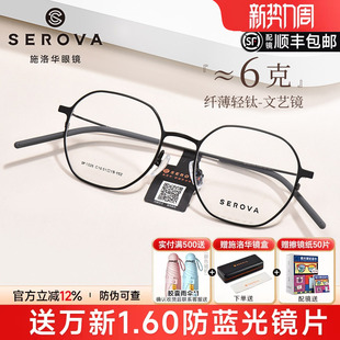 施洛华超轻几何多边形钛架6g纤薄文艺舒适男女防蓝光镜框SP1326