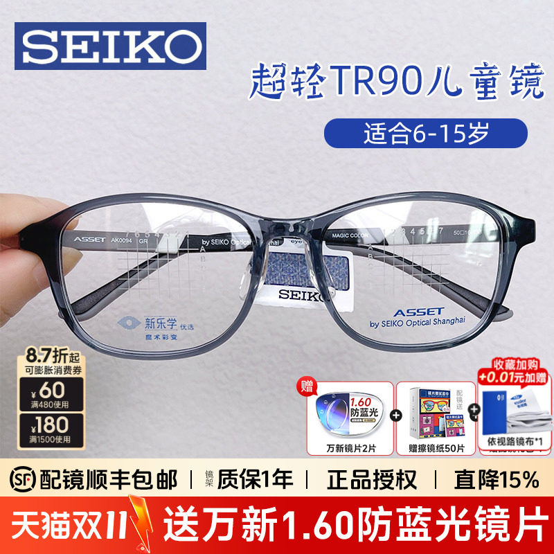 精工儿童眼镜框近视镜硅胶鼻托轻盈TR90全框学生透明镜架男AK0094