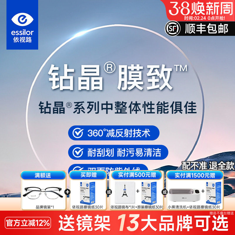 依视路钻晶膜致实体店同款防紫外线蓝光减反射易洁非球面近视镜片