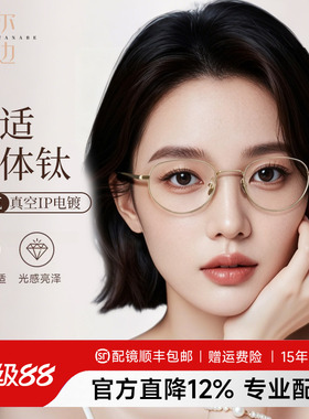 菲尔渡边韩系钛框近视眼镜女椭圆金丝框高级感气质纯欲钛架08163