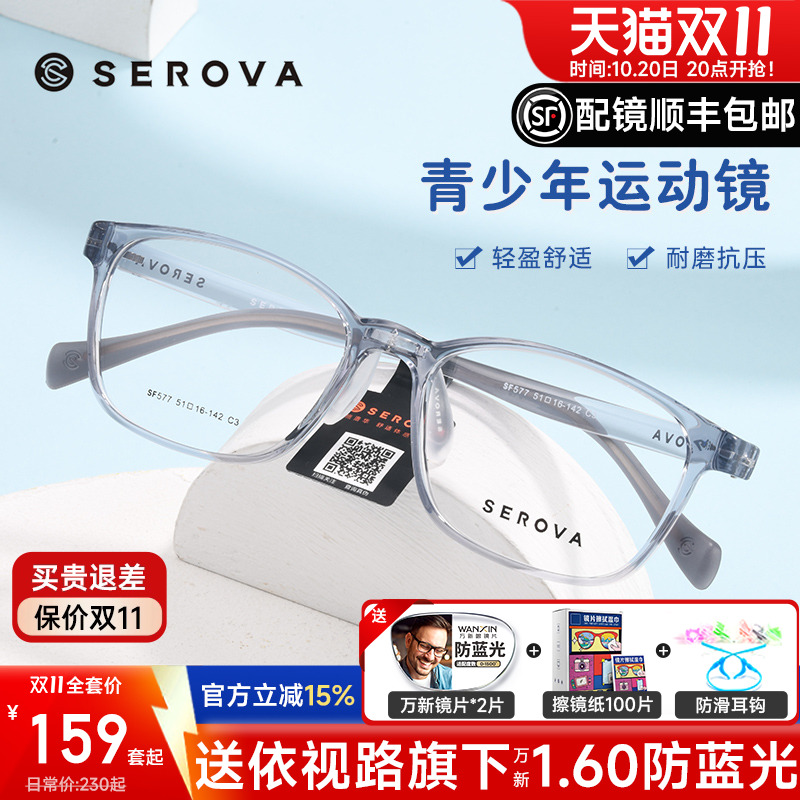 SEROVA儿童青少年透明框男