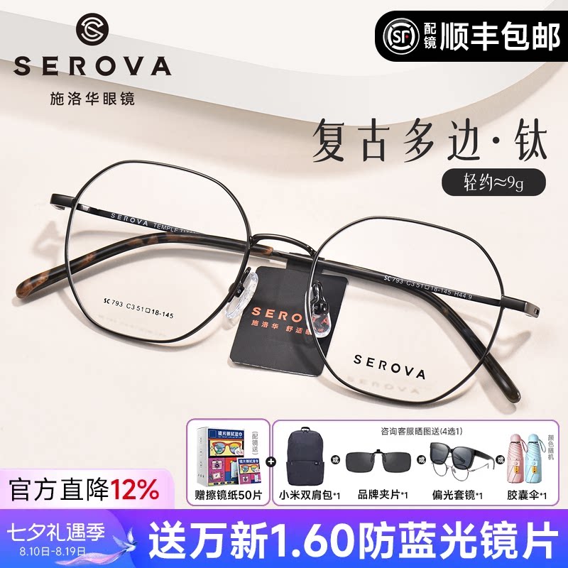 施洛华复古钛架多边形近视眼镜框