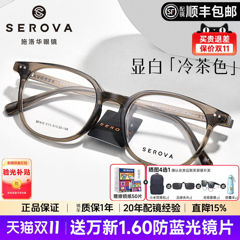 施洛华秋冬新款素颜超轻眼镜架