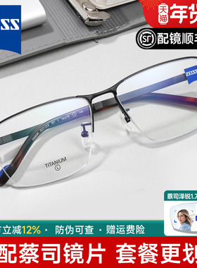 ZEISS蔡司光学眼镜架经典商务半框男士方镜架可配有度数ZS22122LB