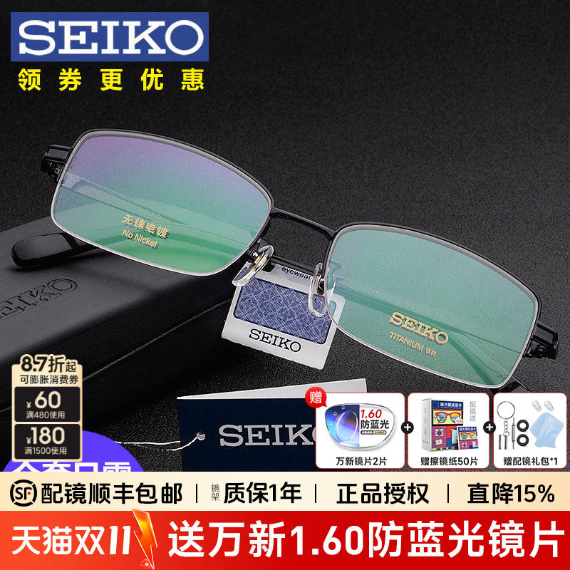 精工眼镜架 配眼镜男 超轻大脸型商务钛架半框近视眼镜框HT01080