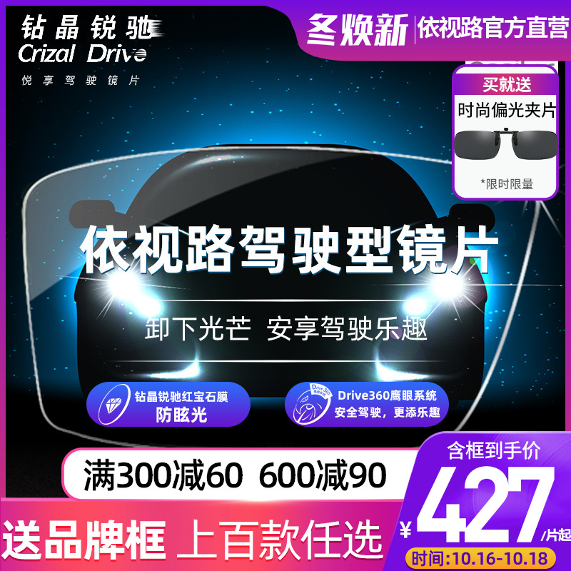 依视路镜片驾驶型钻晶 锐驰 防炫光领航版全视线变色安适近视镜片
