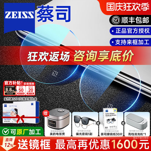 蔡司镜片泽锐钻立方防蓝光