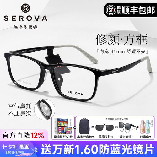 施洛华超轻方框近视眼镜架男款