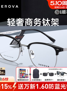 SEROVA白鹿同款施洛华近视镜框男女眉线半框钛架超轻配镜SC728