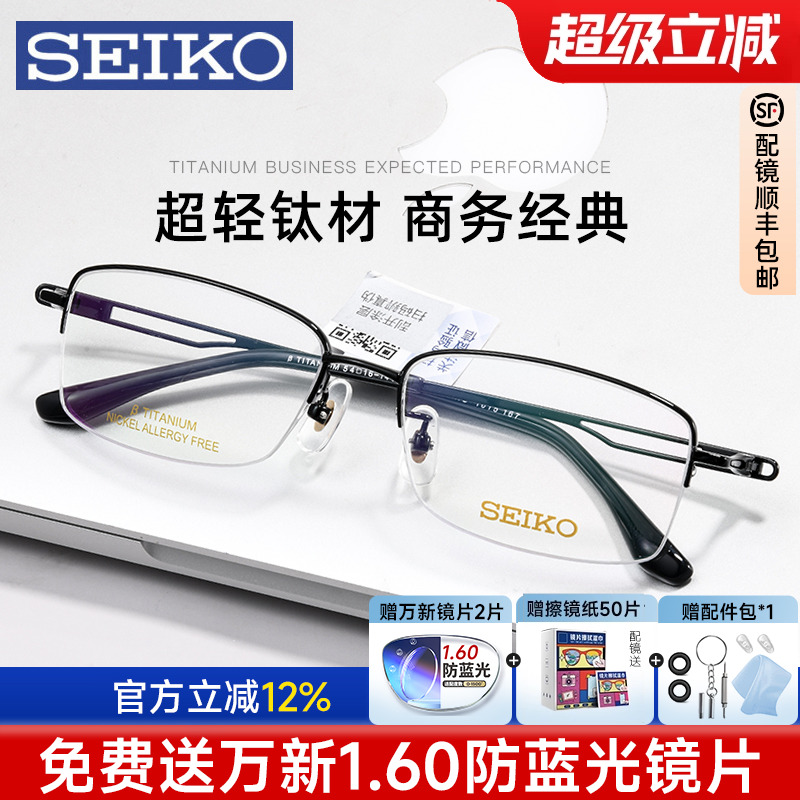 精工男士半框眼镜钛架