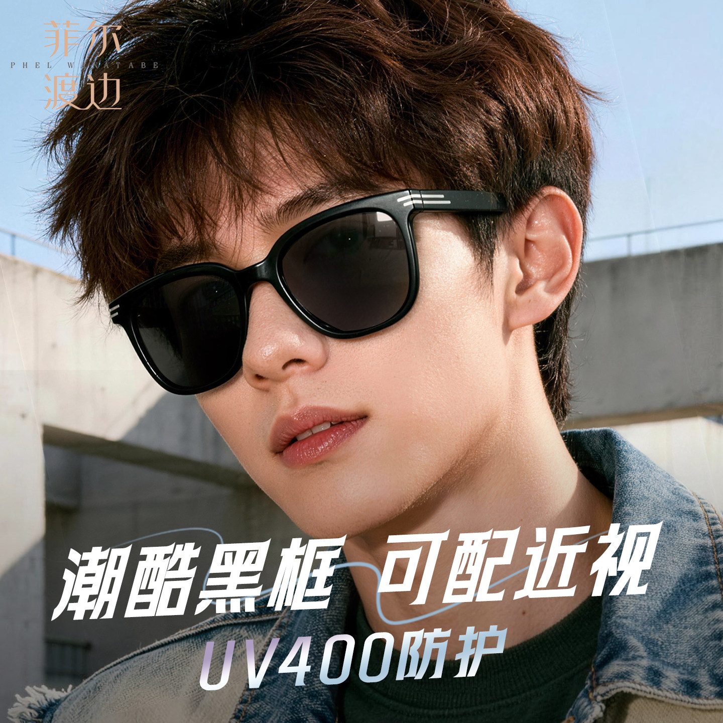 菲尔渡边百搭黑超太阳镜女方框偏光防晒墨镜UV400男款配近视92138