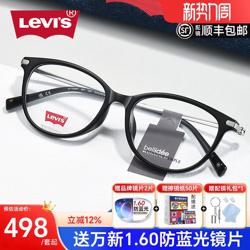 新款Levis李维斯椭圆复古眼镜男板材小框显小超轻眼睛架女潮 7220