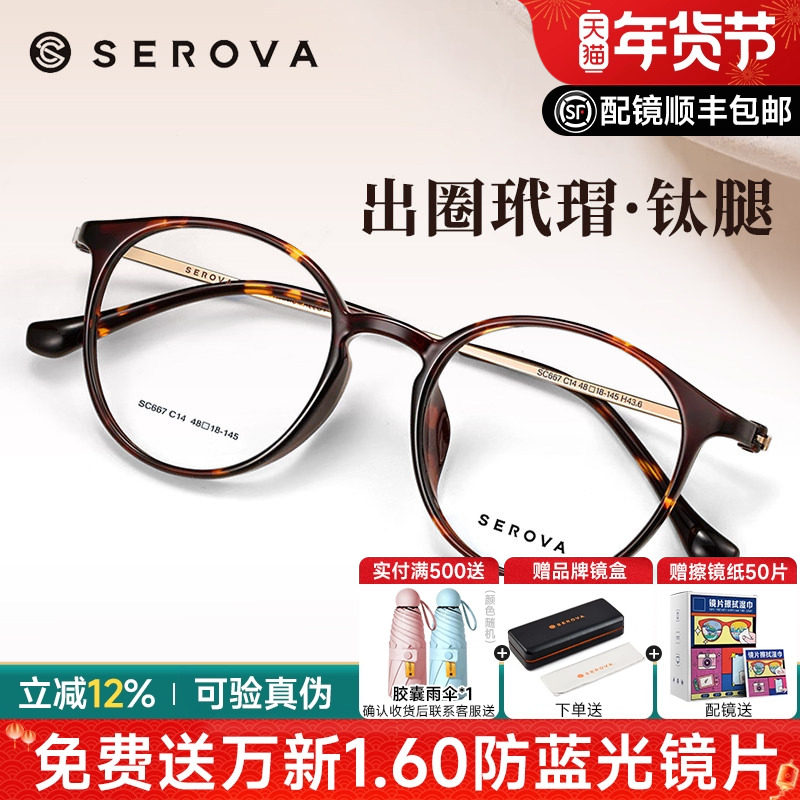 施洛华网红同款近视眼镜框女男防蓝光超轻钛架眼镜架可配镜SC667