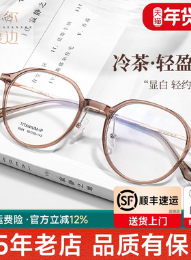 冷茶色近视眼镜框女可配度数超轻钛架素颜圆脸眼睛框镜架男m9304