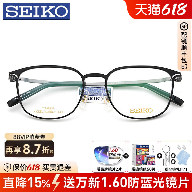 精工眼镜框复古近视男潮超轻不夹脸女商务镜框钛架旗舰官网款全框