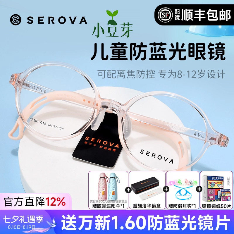 施洛华儿童青少年透明框