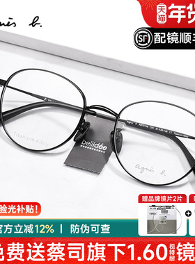 Agnes b商场同款眼镜框女钛法式小圆框显脸高级镜架配度数AB70148