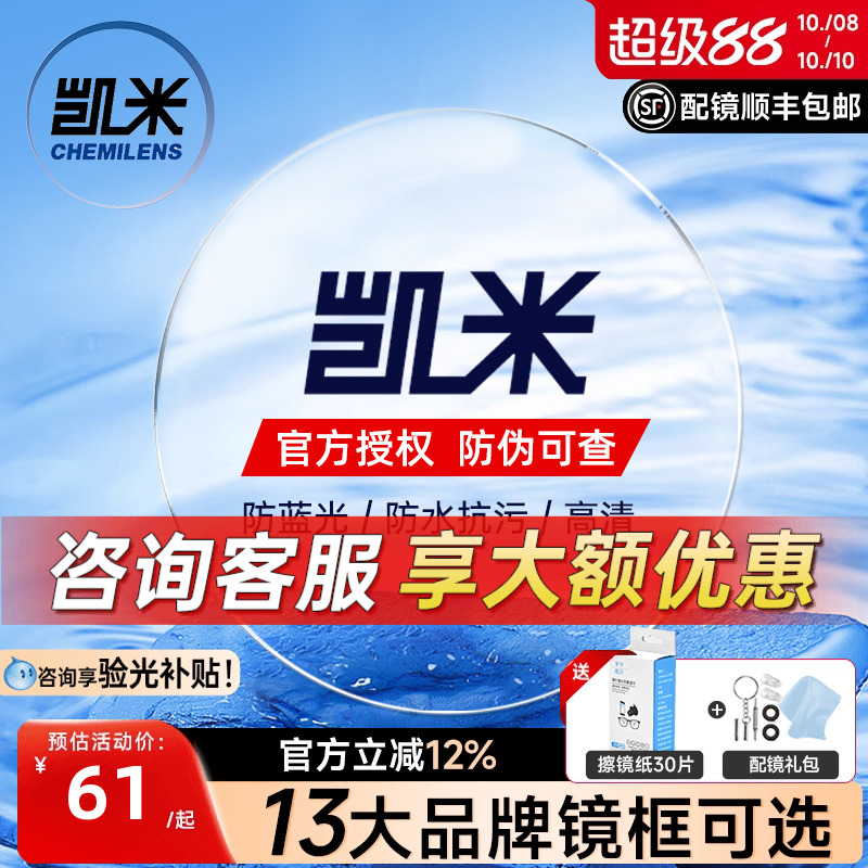 凯米1.74超薄U6X高度数定制镜片