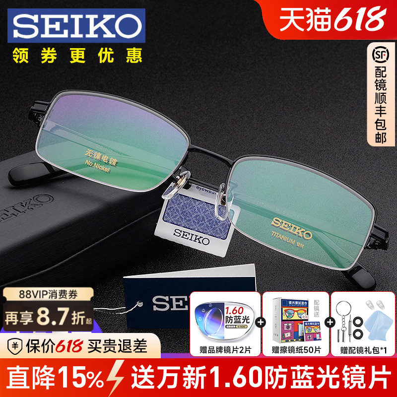 精工眼镜架 配眼镜男 超轻大脸型商务钛架半框近视眼镜框HT01080