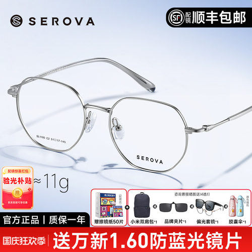 SEROVA施洛华近视眼镜框女框男