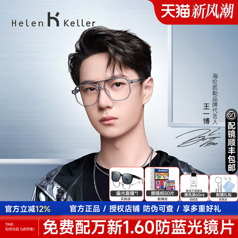 海伦凯勒双梁王一博同款近视眼镜