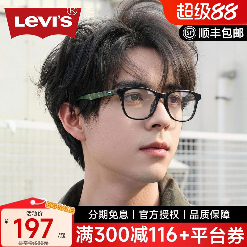 李维斯眼镜超轻黑色方框男女