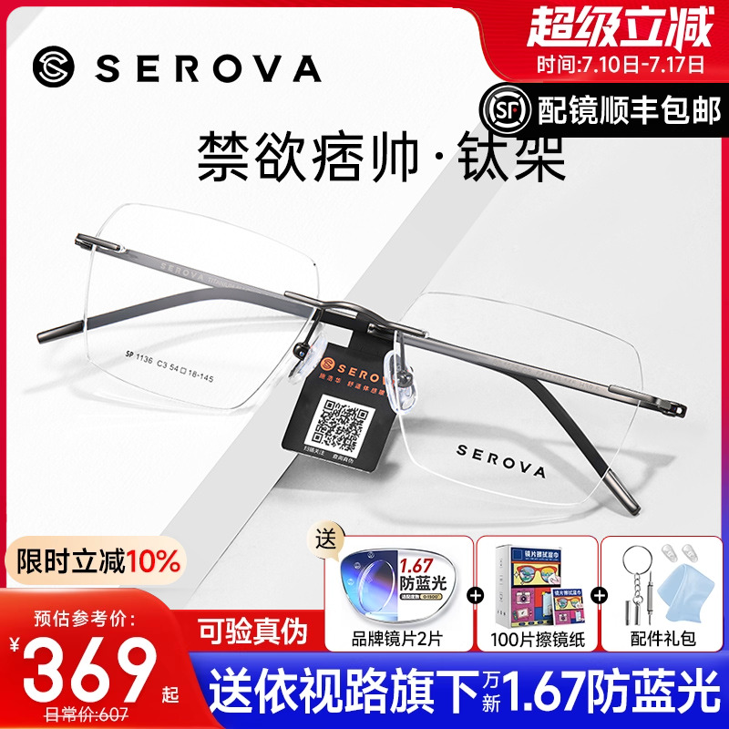 施洛華痞帥高冷多邊形鈦架男款