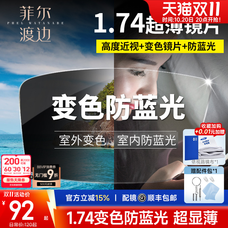 1.74超薄镜片变色超轻防蓝光眼睛1.67非球面高度近视眼镜耐磨配镜