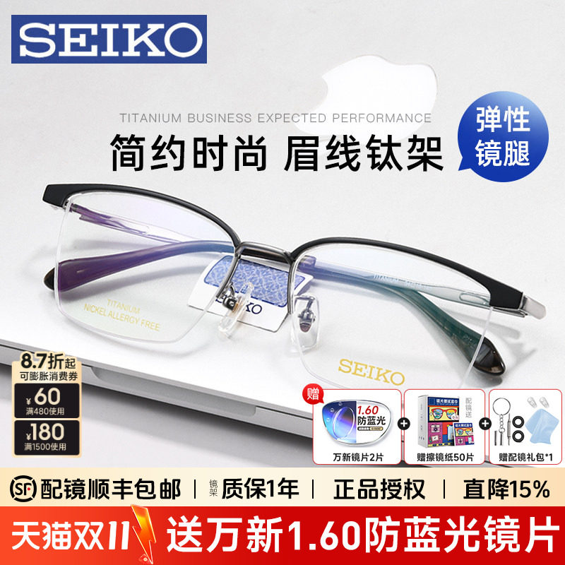 新款SEIKO精工眼镜框男士商务半框超轻钛架斯文理工男镜架1032