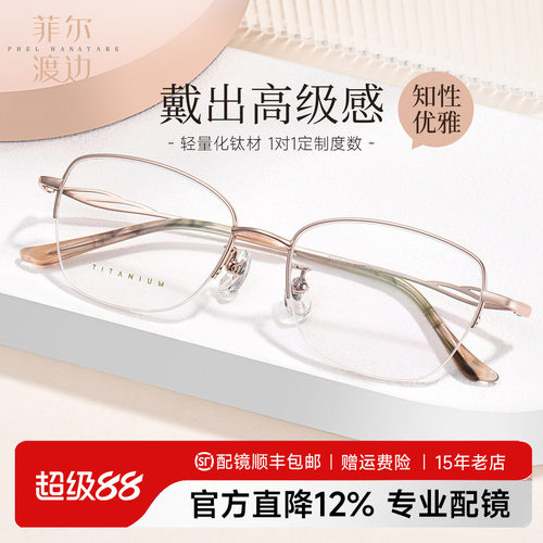 钛架近视眼镜女超轻优雅半框架