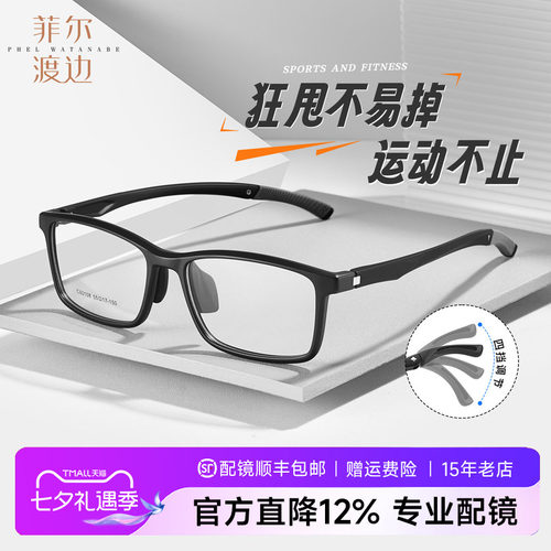 运动眼镜框男士打球跑步配近视镜