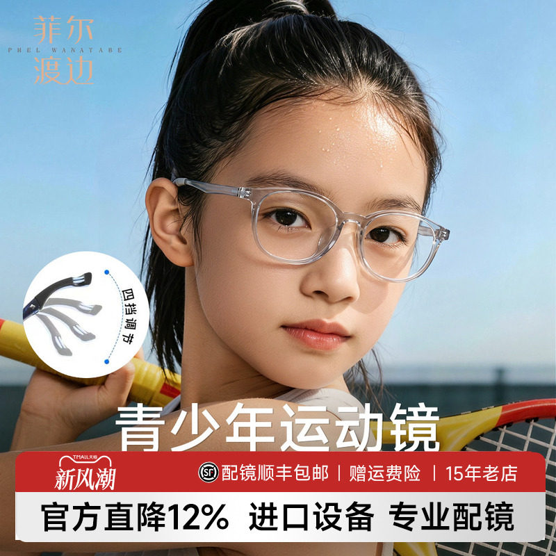 青少年运动可调节打篮球眼镜男女