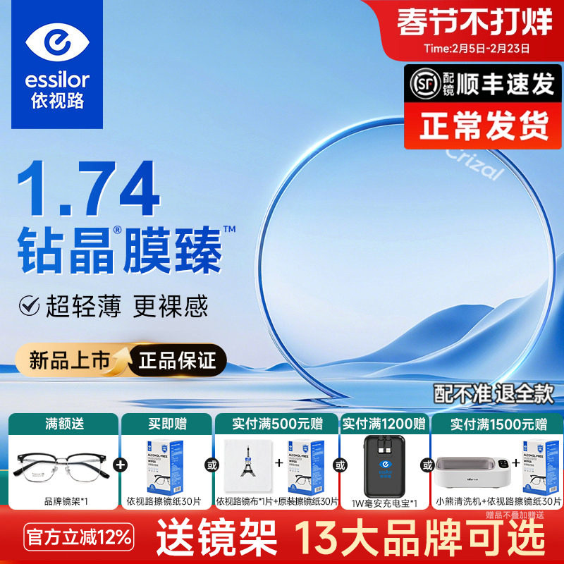 依视路钻晶膜臻1.74镜片超薄眼镜片膜洁可配有度数高度数近视镜片