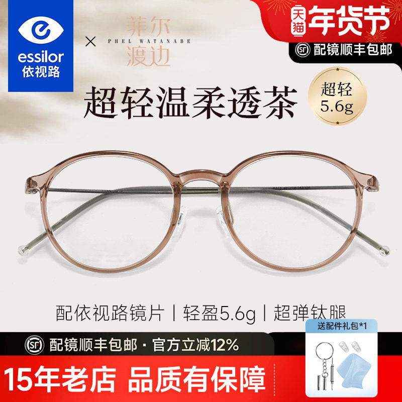 依视路镜片专业配眼镜近视女可配度数钛架超轻冷茶色防蓝光眼睛框