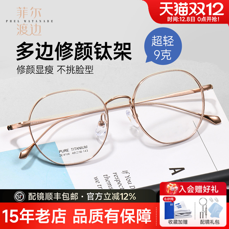 菲尔渡边女配镜显薄全框眼睛镜架