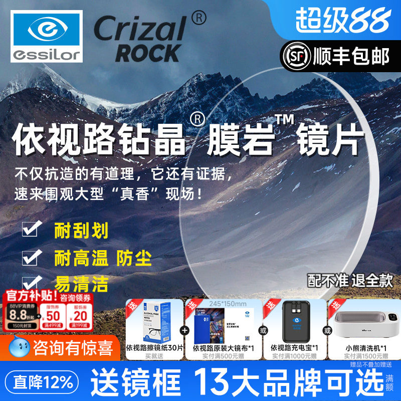 法国依视路钻晶膜岩1.60镜片1.74超薄非球面近视镜片2片配眼镜