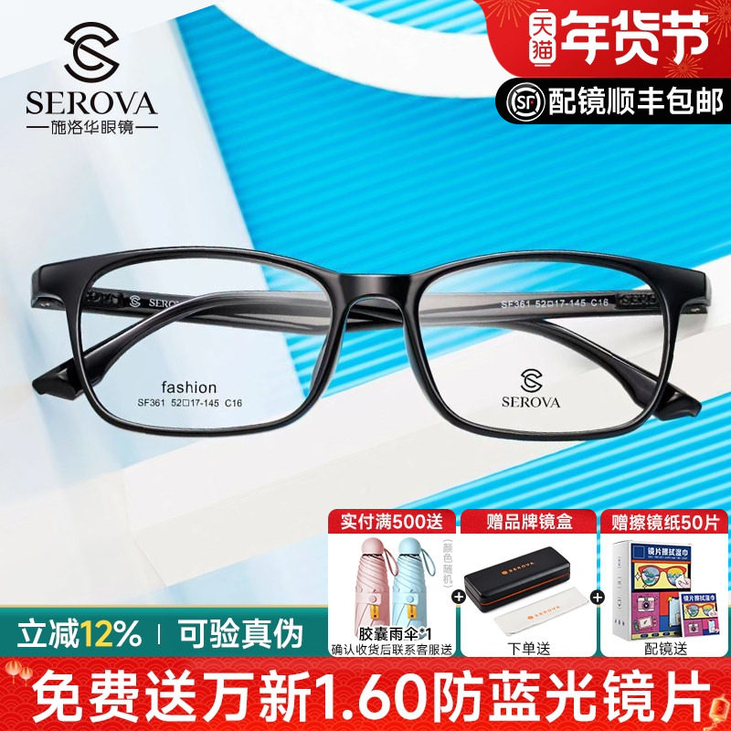 施洛华近视眼镜框超轻TR90方框学生白色透明可配度数青少年SF361