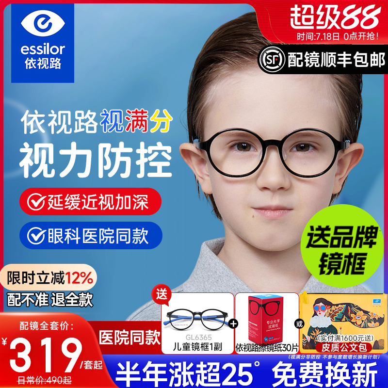 依视路星趣控儿童离焦眼镜片学生视满分减延缓近视度数增长防蓝光