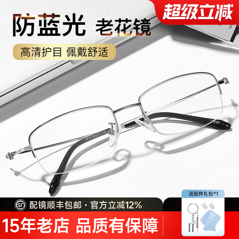 送长辈礼物防蓝光200度老花镜