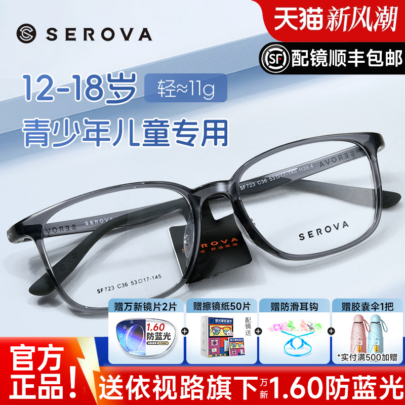 儿童青少年透明框施洛华