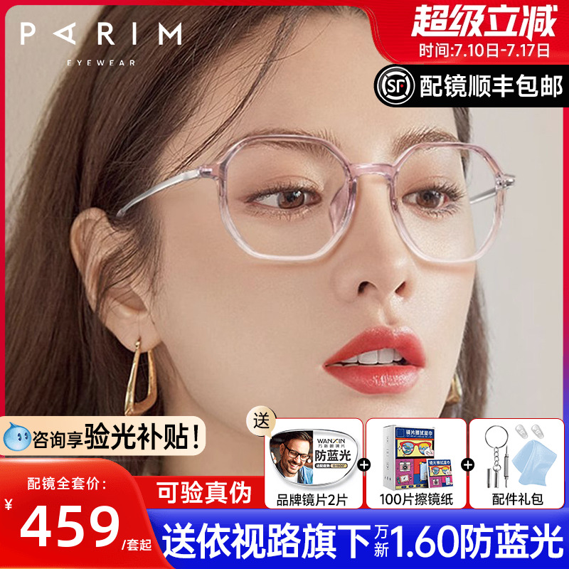 派丽蒙韩系透明眼镜框香槟粉可配度数素颜百搭配近视眼镜女85053