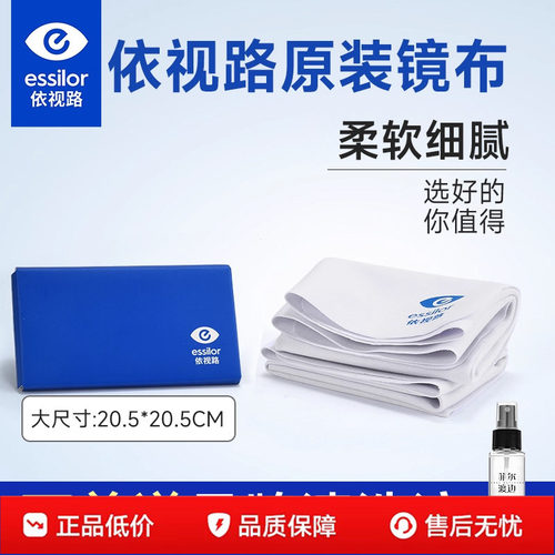 依视路正品原装擦镜布眼镜布柔软