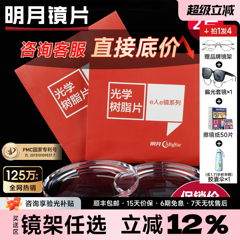 明月镜片满额赠精工李维斯镜架