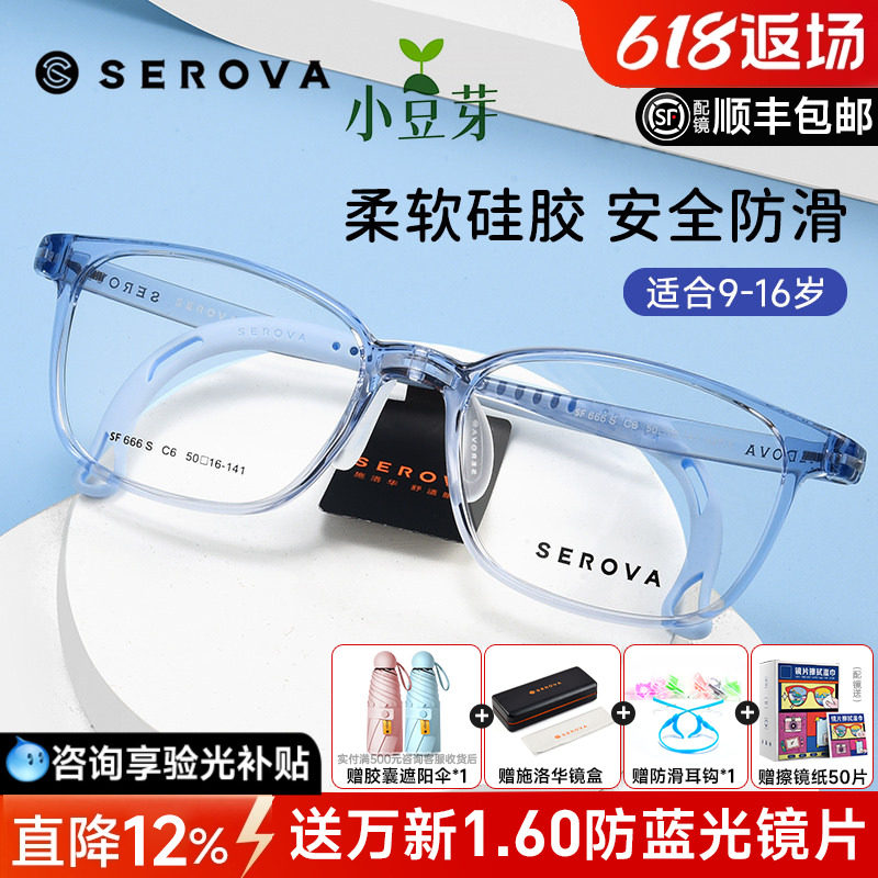施洛华新款儿童青少年眼镜框运动防滑硅胶打篮球眼镜架男孩SF666S
