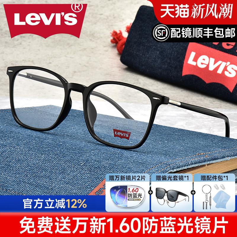 levis李维斯眼镜框男女复古
