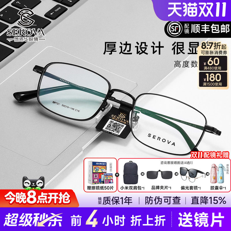 施洛华眼镜超轻钛架小框全框男士商务可配高度近视镜框显薄SP721