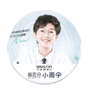 万新小雨伞减缓近视儿童离焦镜片