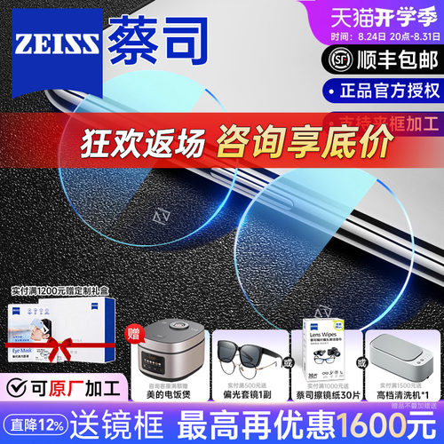 蔡司镜片泽锐钻立方防蓝光